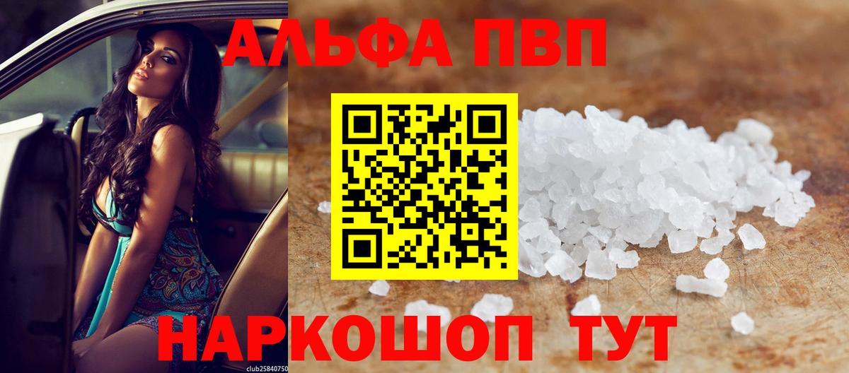 А ПВП Соль  Вход с VPN  Кингисепп  наркота  A PVP Crystall  Alfa_PVP СК КРИС 