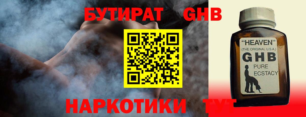 Кингисепп  Бутират оксибутират  Вход с VPN 