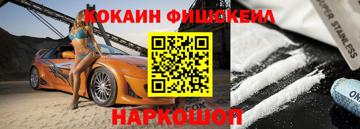 КОКАИН 98%  Вход с VPN  Cocaine  Cocaine FishScale  Кингисепп 