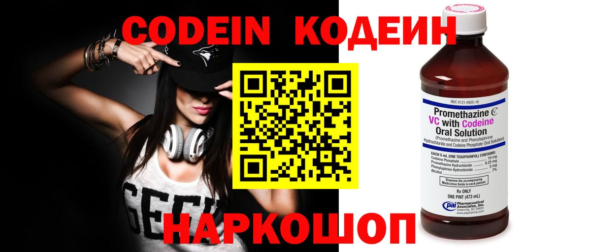 Кодеиновый сироп Lean напиток Lean (лин)  Кодеин напиток Lean (лин)  Вход с VPN  Кингисепп 