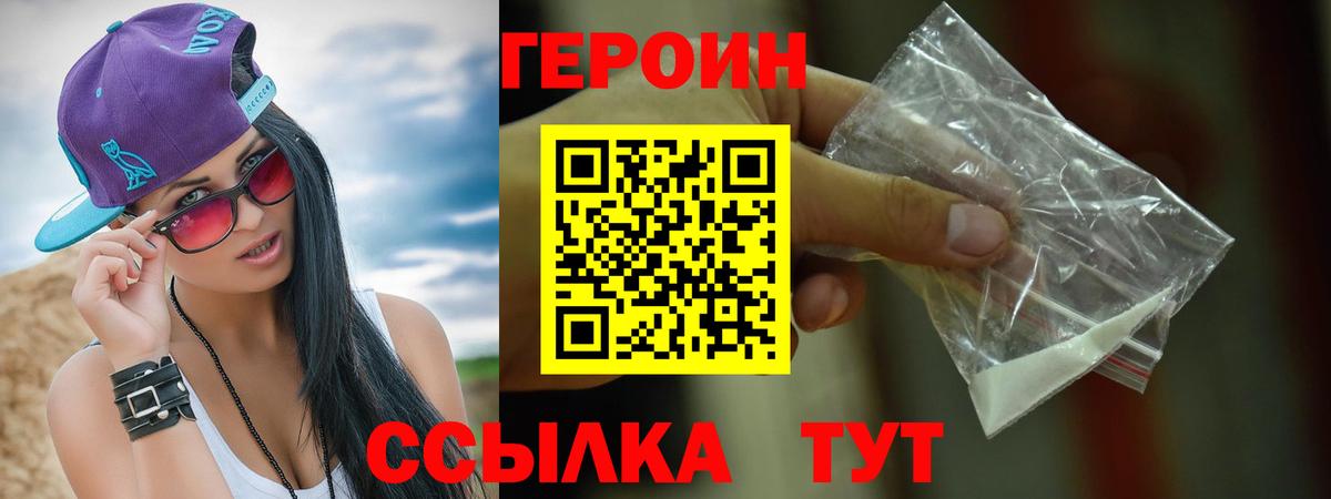 ГЕРОИН герыч Кингисепп