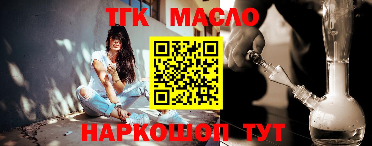 закладки  Дистиллят ТГК THC oil  Вход с VPN  Кингисепп 